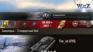 E 50 Ausf. M  Супер бой с эпическим концом)  World of Tanks