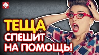 Причина из за которой клиенты уходят на сайт конкурента тут. Позовите тёщу на помощь!