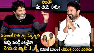 Trivikram Srinivas Superb Words About Kakarla Shyam || Ala Vaikunthapurramuloo || Life Andhra Tv