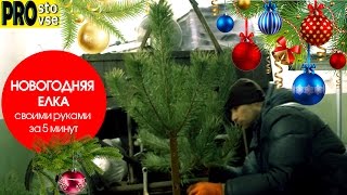 Как сделать новогоднюю елку своими руками
