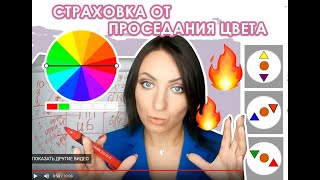 Страховка от "проседания" цвета