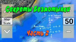 Ловля на БЕЗМОТЫЛКУ! Секреты Идеальной оснастки ч.2!