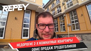 НЕДОРОГИЕ 2-Х КОМНАТНЫЕ КВАРТИРЫ РЯДОМ С ЦЕНТРОМ СОЧИ / Трудоголики в ЖК Фрукты / Сочи автодром