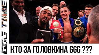 ТЫ ДОЛЖЕН ЭТО УВИДЕТЬ | Кто за Головкина GGG?