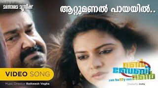 Run Baby Run | Attumanal Payayil | Run Baby Run | Mohanlal | Rafeeq Ahammed