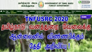 TNFUSRC Forest Guard  Apply Online Date Announced || 2020 Apply Online || TNFUSRC