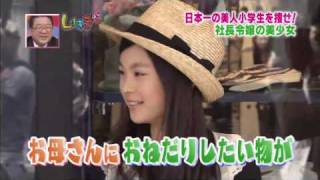 キレイすぎる小学生 岡村梨里ちゃん