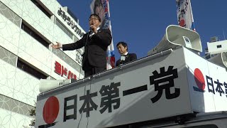 【桜井誠　12/28】日本第一党　周知街宣　錦糸町駅前