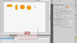 Рисование овальных и круговых форм в Adobe Flash CS4 (13/41)