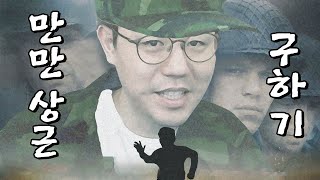 [만만] 배그 최초로 치킨각 나왔습니다 만렙들의 환상의 조합! 이대로 버스탈 수 있을까? 만만 상근 구하기 대작전
