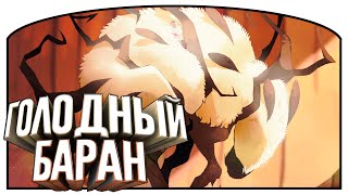 Голодный баран | 1 | The Crown of Leaves | Озвучка в два голоса
