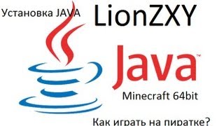 Большой Гайд #1 Как ПРАВИЛЬНО установить Java или minecraft.