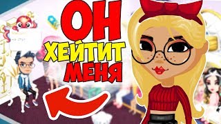 ВЕДУЩИЙ ВЫЗЫВАЕТ В КАЖДОМ ТУРЕ МЕНЯ НА СТУЛ В КОНКУРСЕ КРАСОТЫ АВАТАРИЯ // ИГРА АВАТАРИЯ
