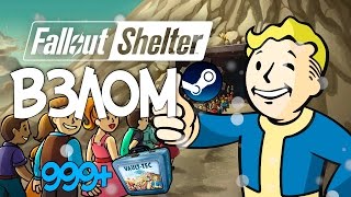 ВЗЛОМ FALLOUT SHELTER STEAM ПК  ВЕРСИЯ