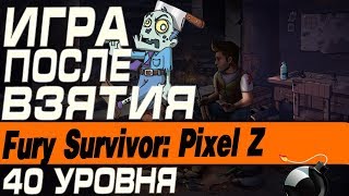 Fury Survivor: Pixel Z - ИГРА ПОСЛЕ ВЗЯТИЯ 40 УРОВНЯ