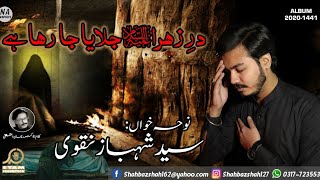 New Noha 2020 | Dar E Zehra Jalaya Jaa Raha Hai | Syed Shahbaz Naqvi | Ayam E Fatmiya 2020