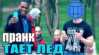 Грибы - ТАЕТ ЛЁД(МУЗЫКАЛЬНЫЙ ПРАНК ПЕСНЕЙ)Реакция Прохожих на Улице| Пародия|пение вслух