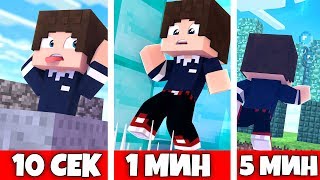 КАК СДЕЛАТЬ НЕОБЫЧНУЮ ЛОВУШКУ ДЛЯ ПРО В МАЙНКРАФТ ЗА 10 Сек | 1 Мин | 5 Мин?! БИТВА НУБ ПРОТИВ ПРО