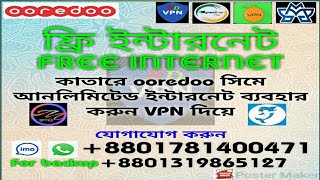 Qatar free internet How to Login&Creat Deshi Plus VPN User Password A2Z কিভাবে দেশি ভিপিএন পাসওয়ারড