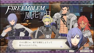 【煤闇の章】EP.1 第四の学級 アビス遭遇戦【ファイアーエムブレム風花雪月】