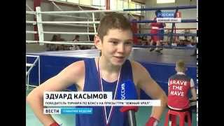 Турнир по боксу на призы ГТРК "Южный Урал"