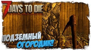 7 Days to Die - Подземный Огородик!