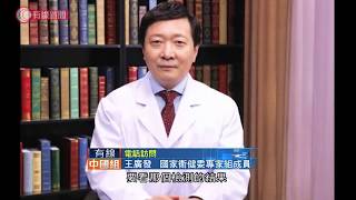 國家衛健委專家王廣發 疑武漢視察時無戴眼罩染病；事後稱「一般人其實無需戴眼罩」- 20200123 - 有線中國組 - 有線新聞 CABLE News