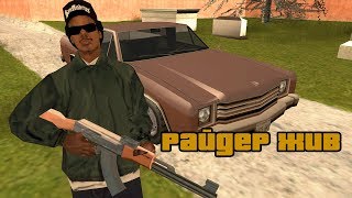 Что делал Райдер когда ВЫЖИЛ, после миссии Пирс 69 в GTA San Andreas ?!