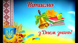 Свято першого дзвоника. Снятин. ЛІЦЕЙ ім. Василя Стефанка (ЗОШ №1)