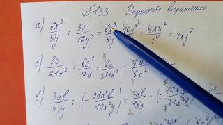 133 Алгебра 8 класс, упростите выражение, Выполните деление дробей примеры решение