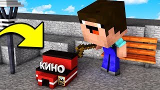 НУБ ПОСТРОИЛ САМЫЙ МАЛЕНЬКИЙ КИНОТЕАТР В Майнкрафт Нубик minecraft троллинг нуба Мультик для детей