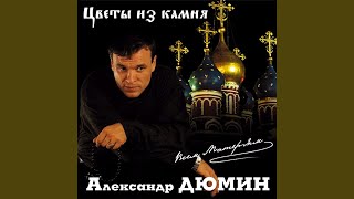 Судьбинушка