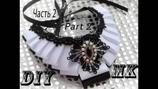 МК Воротник канзаши часть 2\ DIY Collar kanzashi Part 2
