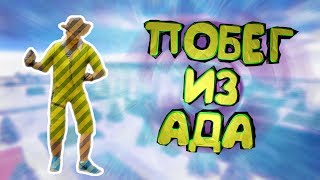 • ИГРАЮ НА СВОЁМ СЕРВЕРЕ 35 | JailBreak | Cs 1.6 | Побег из Ада •