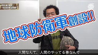 月刊保江邦夫 No.1 2020年1月号 ダイジェスト