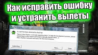 Как исправить вылет игры Сталкер: Зов Припяти. Пиратская версия