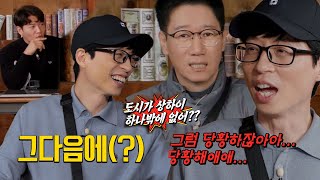 “도시가 상하이 하나밖에 없어?” 지석진, 유재석 머뭇거리는 말에 분노