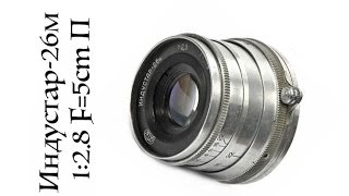 Индустар-26м 1:2.8 F=5cm П (видеотест №1)