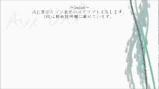 【AviUtl】3Dポリゴンの出し方【初心者向け】