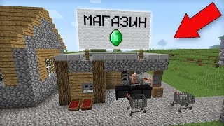 КАК ПОСТРОИТЬ РАБОЧИЙ МАГАЗИН В ДЕРЕВЕНСКОЙ КУЗНИЦЕ В МАЙНКРАФТ 100% ТРОЛЛИНГ ЛОВУШКА MINECRAFT
