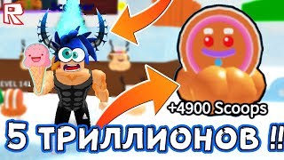 НОВЫЕ-ЗИМНИЕ Супер ПИТОМЦЫ в Симуляторе Мороженного + новая ЛОКАЦИЯ !!! Roblox