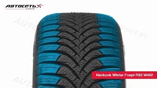 Обзор зимней шины Hankook Winter i*cept RS2 W452 ● Автосеть ●
