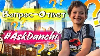 КТО МНЕ НРАВИТСЯ? / ВОПРОС-ОТВЕТ / #АСКДАНЧИ