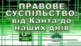 ДІАЛОГИ ПРО ПРАВО. Випуск від 15.03.2017. УКРАЇНСЬКЕ ПРАВО