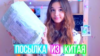 МНОГО ПОКУПОК ИЗ КИТАЯ! // Ожидание и Реальность // РАСПАКОВКА ПОСЫЛОК - UNBOXING HAUL | YesStyle