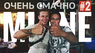 Туристов обманывают, а мы экономим! Муйне Вьетнам 2019