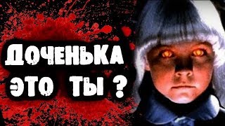 СТРАШИЛКИ НА НОЧЬ - Доченька, это ты?