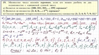 Задание 19 ЕГЭ по математике