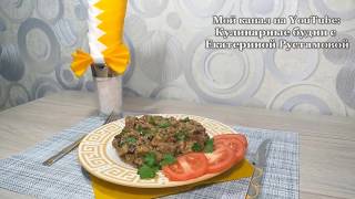 ✅Такое мясо вы ещё не пробовали!!! Пикантное и вкусное Фрикасе из свинины
