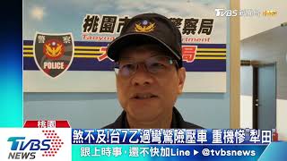 煞不及！台7乙過彎驚險壓車　重機慘「犁田」